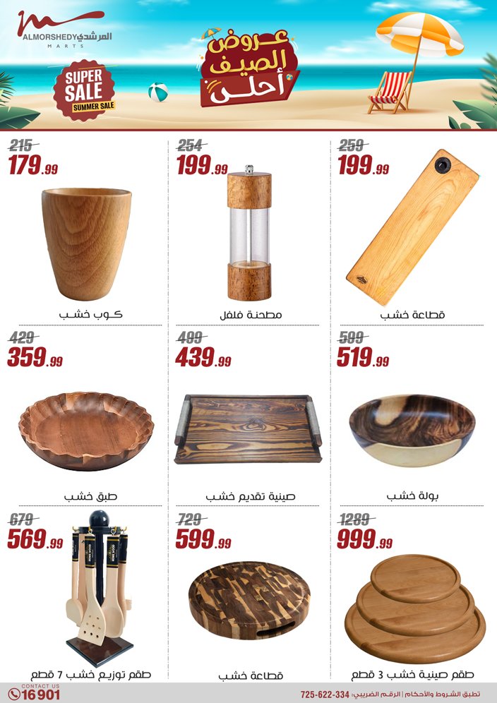 almorshedy offers from 1aug to 4aug 2025 عروض المرشدى من 1 أغسطس حتى 4 أغسطس 2025 صفحة رقم 127